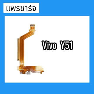 แพรก้นชาร์จY51 ตูดชาร์จ PCB D/C Y51 แพรชาร์จY51 แพรชาร์จวีโว่Y51 แพรชาร์จ Y51 สินค้าพร้อมส่ง