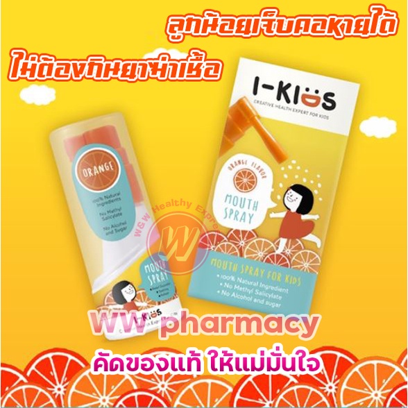 I Kids Mouth Spray Orange Flavour 15 ml - สเปรย์พ่นคอเด็ก พ่นคอ แก้เจ็บคอ - i kid spray 15 มล - สเปรย์แก้ไอเด็ก