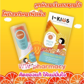 I Kids Mouth Spray Orange Flavour 15 ml - สเปรย์พ่นคอเด็ก พ่นคอ แก้เจ็บคอ - i kid spray 15 มล - สเปรย์แก้ไอเด็ก