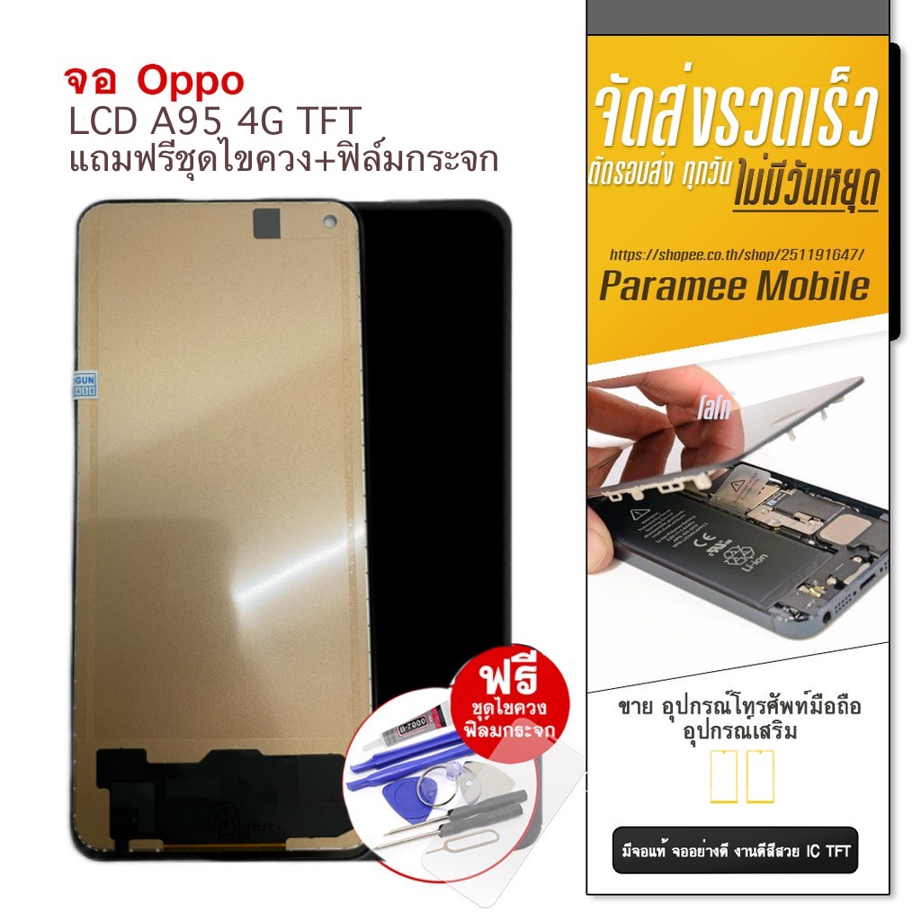 จอ Oppo A95 4G LCD A96 5G หน้าจอ Oppo A95 4G แถมฟรีชุดไขควง+ฟิล์มกระจก A96 5G