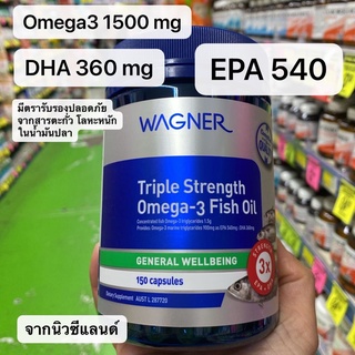 ราคาWagner Omega-3 fish oil เข้มข้น 3 เท่าของสูตรทั่วไป 150 แคปซูล