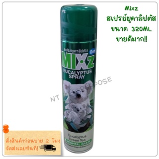 ⚡️ ส่งเร็ว⚡️สเปรย์ปรับอากาศ สเปรย์ MIXz กลิ่นยูคาลิปตัส - ชาเขียว 320ml  MIXz Air Freshener spray Eucalyptus and Green