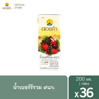 ดอยคำ น้ำเบอร์รีรวม ๙๘% 200 มล. (36 กล่อง)