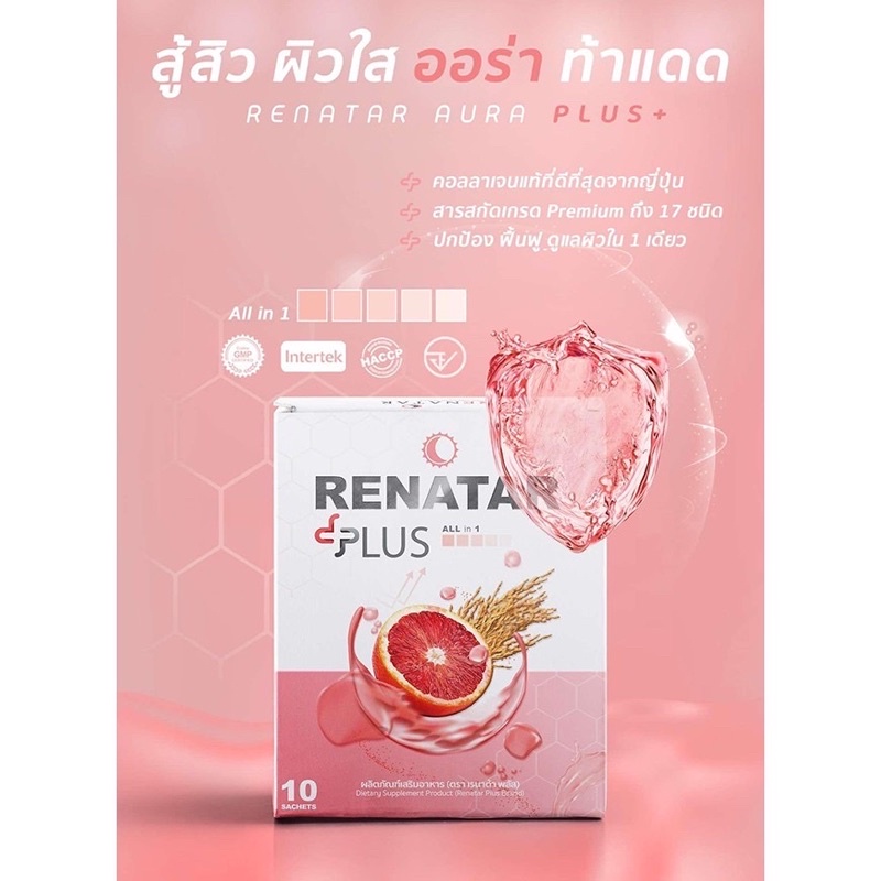 renatar aura plus Vit C +collagen(แท้100%)