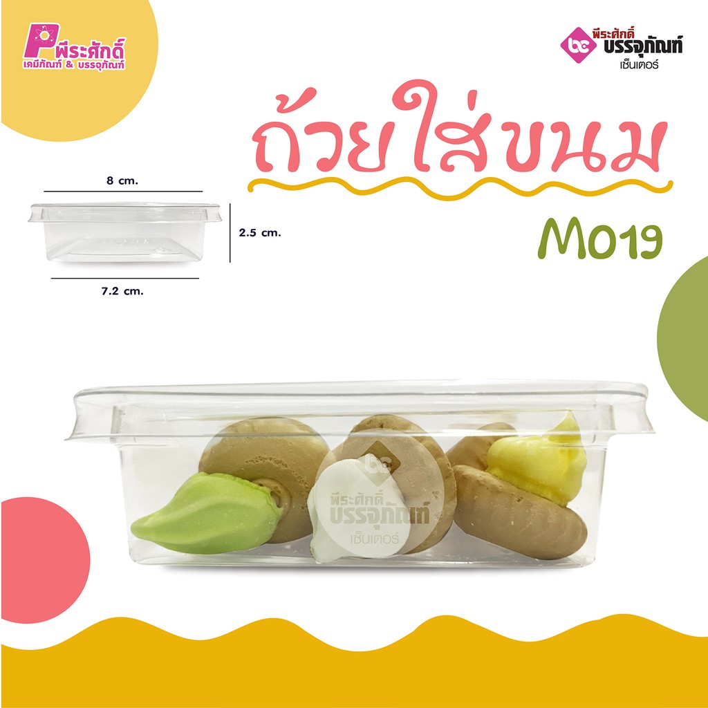 ถ้วยใส่ขนมM 019 แพคละ 50 ชิ้น