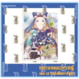 หลานจอมปราชญ์ [หนังสือการ์ตูน]