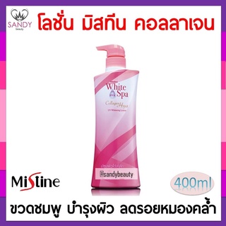 ขายดี! โลชั่น Mistine มีสทิน คอลลาเจน ขวดชมพู 400มล. ช่วยให้ผิวมีออร่า บำรุงผิวล้ำลึก Collagen