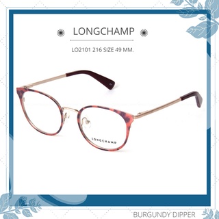 กรอบแว่น LONGCHAMP รุ่น LO2101 216 SIZE 49 MM.