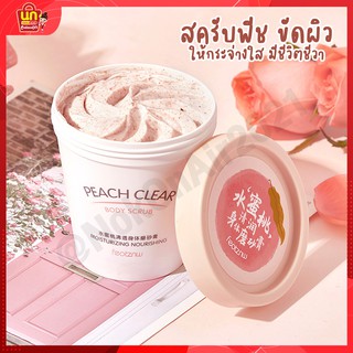 พร้อมส่ง สครับขัดผิวขาว สครับพีช สครับขัดผิว สครับตัว สครับกลิ่นพีช สครับผลัดเซลล์ผิว ของแท้100% กลิ่นหอมพีชอ่อนๆ