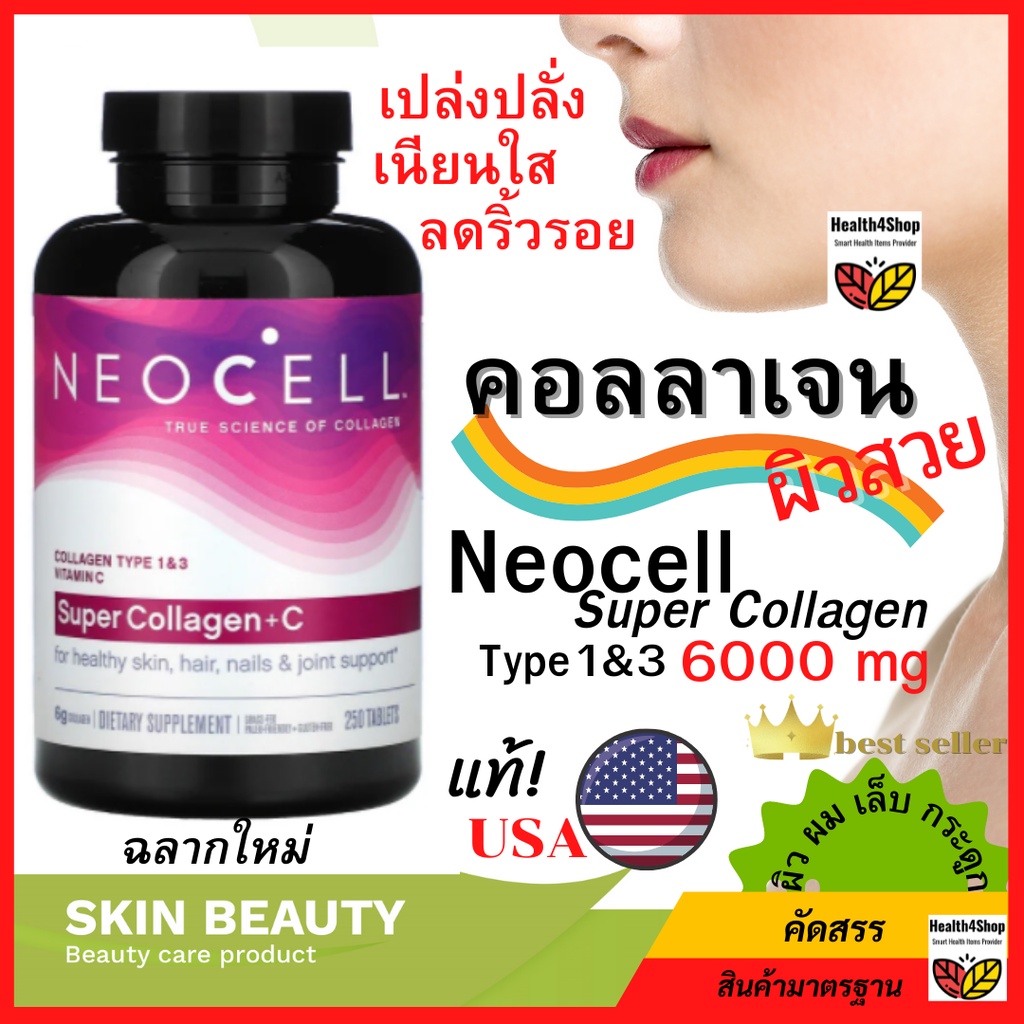 ✳️V8💦โค้ดลด🌈 คอลลาเจน 1&3 ผิวสวย แท้usa🔥Neocell collagen นีโอเซล คอลลาเจน 6000 mg +วิตามินซี⚡คอลลาเจ