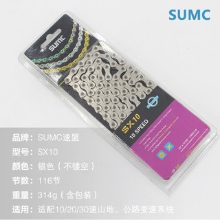 โซ่จักรยาน SUMC SX10 10 speeds 116 Links พร้อมข้อปลดเร็ว