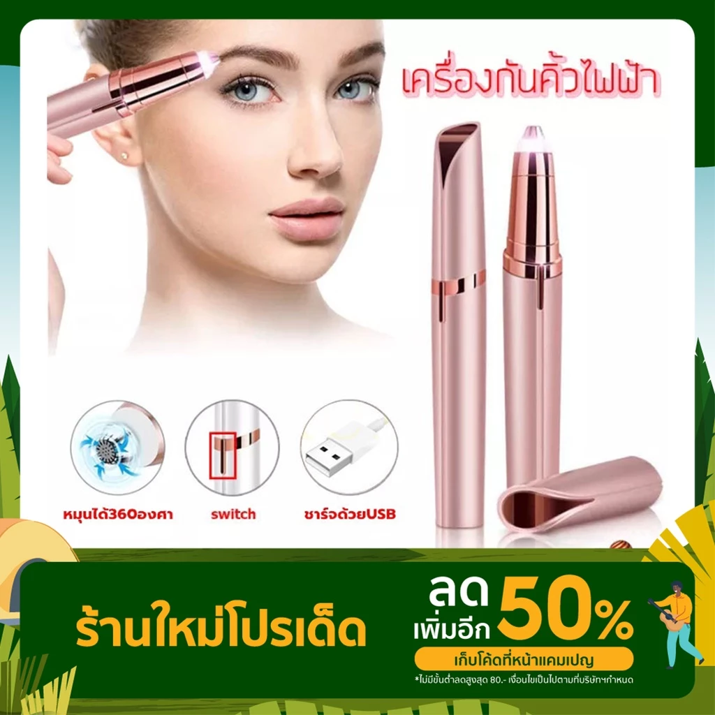 เครื่องกันคิ้วไฟฟ้า ที่กันคิ้วไฟฟ้าชาร์จUSB มีดกันคิ้ว ตกแต่งขนคิ้ว ใช้งานง่ายไม่ทำร้ายผิว ใบมีดถนอมผิวไม่ทิ้งร่องรอย