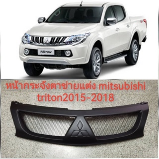 หน้ากระจังแต่งตาข่ายTritonปี 2015-2019รุ่นใส่ LOgo ได้*ครบเครื่องเรืองประดับ*