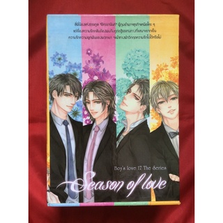 Season Of Love/Boy’s love 17The Series(4เล่ม)