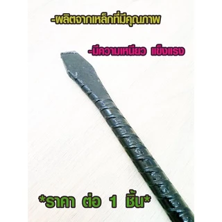 ชะแลง ชะแลงข้ออ้อย ยาว 73 ซม. แชลง หนา 6 หุน ชะแลงเหล็ก เหล็กชแลง ชแลง ชะแรง ชะแลงขุดดิน ชะแลงงัดไม้ เหล็กงัดไม้ ST