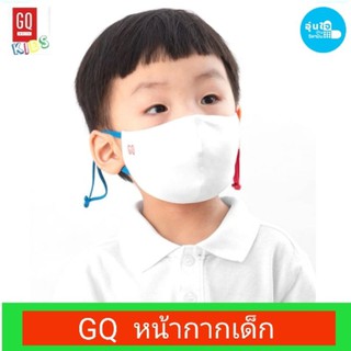 GQ หน้ากากเด็ก อายุ4-9 ปี นุ่ม สบาย มียางยืดสีสันสดใส