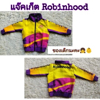 เสื้อแจ๊คเก็ต โรบินฮู้ด ไรเดอร์ ของเด็ก Robinhood เสื้อแจ๊คเก็ตเด็ก เสื้อกันหนาวเด็ก