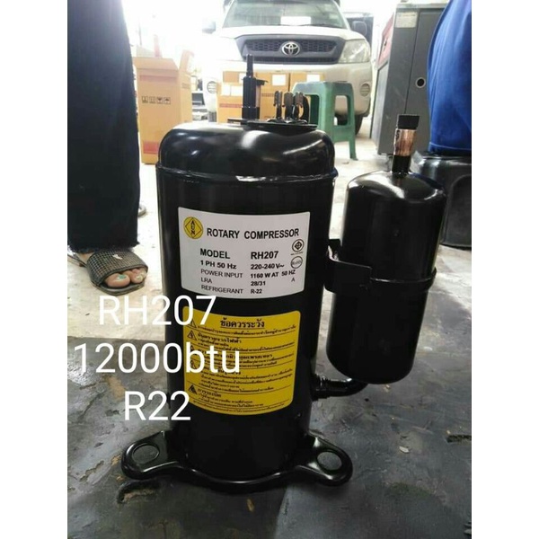 คอมเพรสเซอร์ รุ่น RH207 ขนาด 12000 btu มือสอง