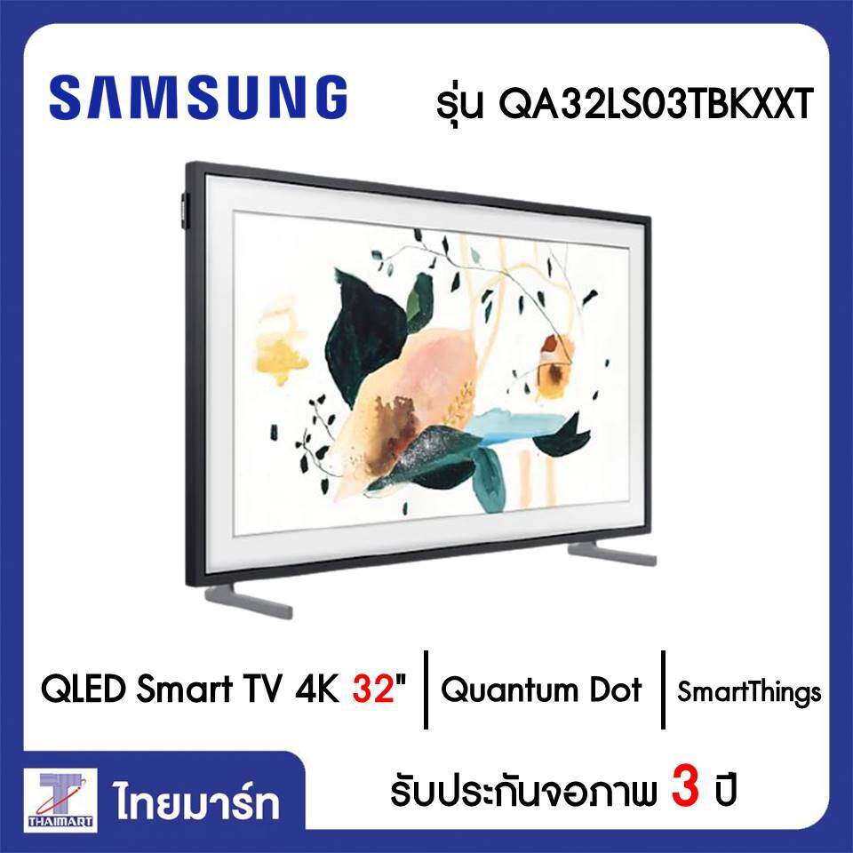 SAMSUNG QLED Smart TV 4K 32 นิ้ว Samsung QA32LS03TBKXXT Frame | ไทยมาร์ท THAIMART