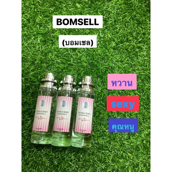 นำ้หอมวิกตอเรียกลิ่นบอมเชล35mlกลิ่นหอมละมุนสดใสน่ารัก