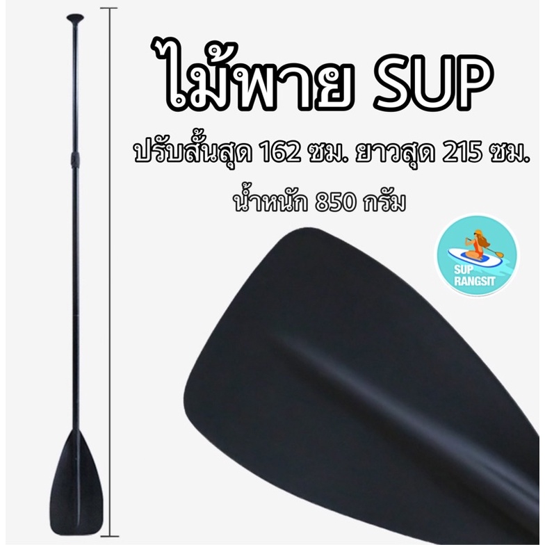 พร้อมส่ง 1-2วันได้ของ ดำ/เคฟล่า ไม้พายเรือ ไม้พายซับบอร์ด เรือยาง sup board paddle board ไม้พาย3ท่อน