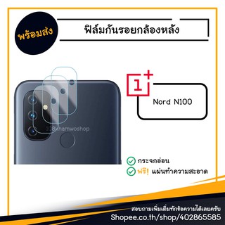 มือถือ ฟิล์มกันรอยกล้อง ฟิล์มกล้อง ฟิล์ม Oneplus Nord N100