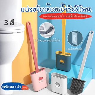 แปรงขัดส้วม ไม้ขัดส้วม แปรงขัดห้องน้ำซิลิโคน ที่ขัดส้วม แปรงล้างห้องน้ำ พร้อมฐานตั้งเก็บ