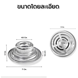 [7 HOME]ตะแกรงกันกลิ่น สแตนเลส หน้าตะแกรง 7 Cm. ผลิตจาก SUS 304 แท้ 100%
