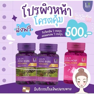 (3 ขวด ) lilin pine bark วิตามินสลายฝ้า วิตามินแก้ฝ้า lilinวิตามิน วิตามินlilin สลายฝ้า กระ ยากินรักษาฝ้า จุดด่าง