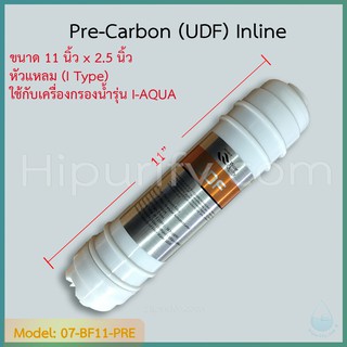 ไส้กรอง Pre Carbon (UDF) 11-12 นิ้ว (I Type)