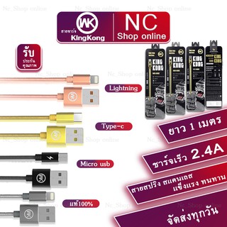 WK KingKong สายชาร์จคิงคองรุ่น WDC-013 Fast Charge