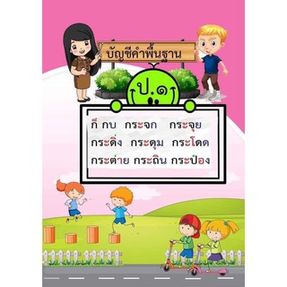 🎯🎯🎯แบบฝึกอ่าน แยกสี 👉🏻เล่ม 6 บัญชีพื้นฐาน ป1