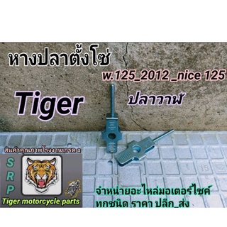 หางปลาตั้งโซ่เวฟ 125 i ปลาวาฬ nice 125 พร้อมฝาปิดอย่างหนา ติดรถ