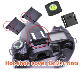 แหล่งขายและราคา(ส่งไว) Hot shoe cover Hotshoe cover ปิดหัวแฟลช ปิดฮอทชู ฝาปิดหัวแฟลช ฝาปิดช่องแฟลชอาจถูกใจคุณ