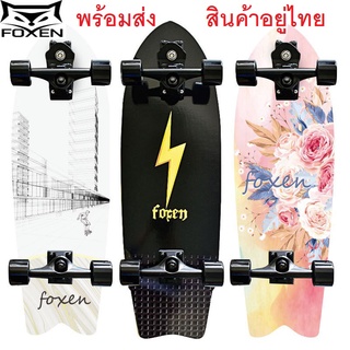 🦊💥 Surfskate Truck SM ตัวท๊อป S7 เซิร์ฟสเก็ต พร้อมส่ง มีของเลยไม่ต้องรอ FOXEN Surf Skate 💥  💎💎💎สินค้าอยู่ไทย พร้อมส่งทัน