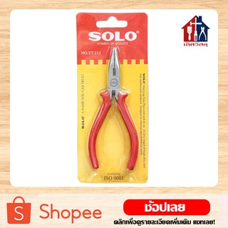 SOLO คีมปากแหลม 4 นิ้ว คีม คีมปากแหลม คีมปลายแหลม มีสปริงตรงกลาง