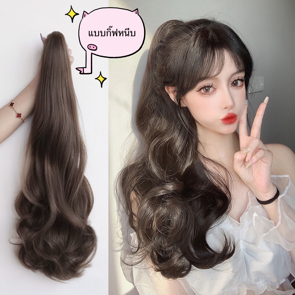 ราคาถูกที่สุด พร้อมส่ง วิกผม แฮร์พีช หางม้าลอนธรรมชาติ แบบกิ๊ฟติด หนีบได้เลย น่ารักสุดๆ ยาว 45 CM
