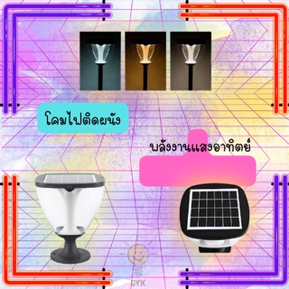 โคมไฟโซล่าเซลล์ โคมไฟหัวเสาทรงกลม/ทรงเหลี่ยม ใช้พลังงานแสงอาทิตย์ ไฟLED    ไฟสวนพลังงานแสงอาทิตย์ ปรับได้3สี