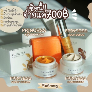 🔥ส่งฟรี🔥ชุดเซ็ต PRINCESS 🧼🧪☀️🌙