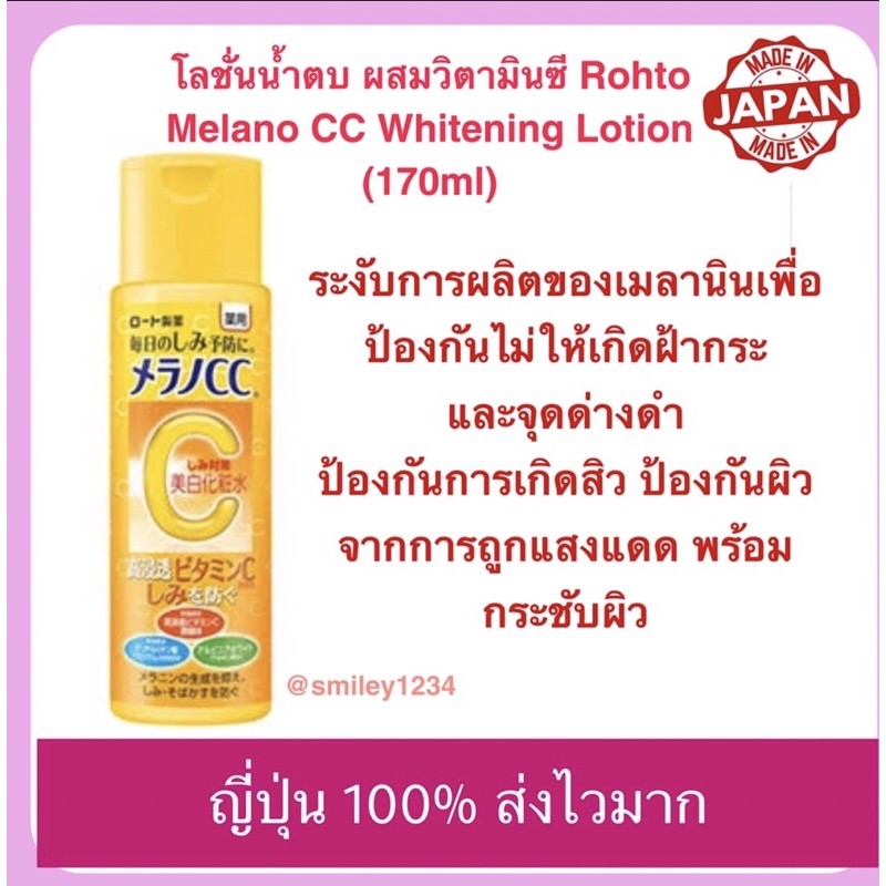 น้ำตบเมลาโนcc Rohto Melano CC Vitamin C Lotion