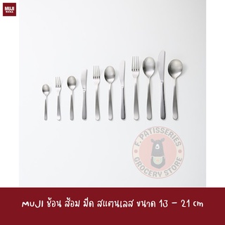 MUJI ช้อน ส้อม มีด แสตนเลส STAINLESS STEEL CUTLERY