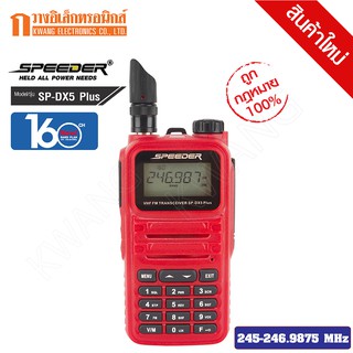 SPEEDER วิทยุสื่อสาร Walkie Talkie รุ่น SP-DX5 Plus สีแดง