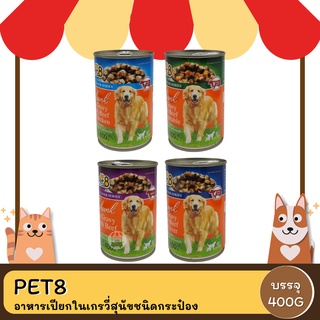 Pet8 อาหารเปียกสุนัขชนิดกระป๋อง 400กรัม