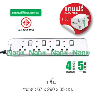 ปลั๊กพ่วงป้องกันไฟกระชาก  NANO  รุ่นเต้ารับ 4 ช่อง สายไฟยาว 5 m. ( 1 ชิ้น ต่อกล่อง ) NN-CES45M