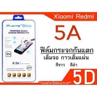 ฟีล์มกระจก Xiaomi Redmi 5A 5D (กันแตก แบบเต็มจอ-กาวเต็มแผ่น)