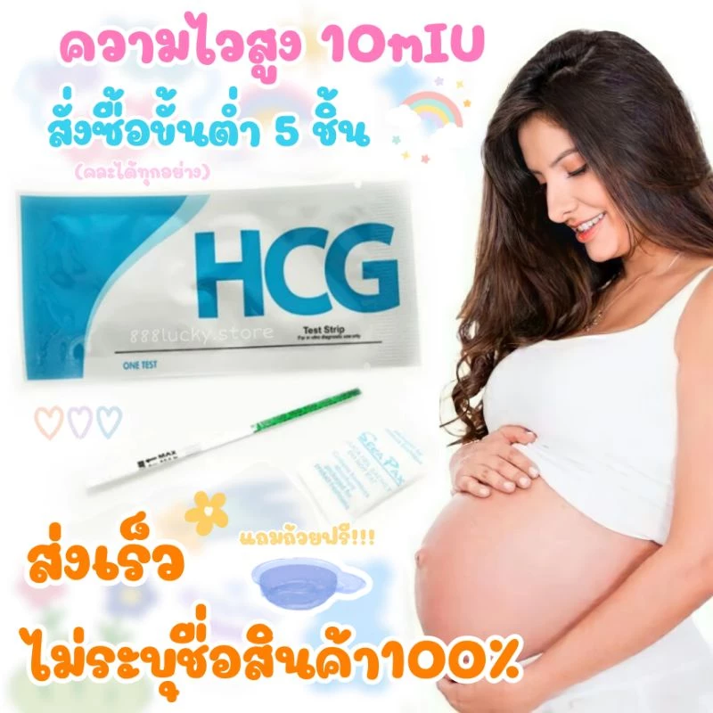 Lot ผลิตใหม่♨️ ที่ตรวจครรภ์ ความไวสูง ตรวจท้อง ตรวจปัสสาวะ ทดสอบการตั้งครรภ์ ตรวจจับฮอร์โมน HCG Test ไม่ระบุสินค้า💯%