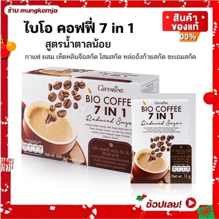 [ส่งฟรี] กาแฟ กาแฟสมุนไพร สูตร น้ำตาลน้อย กาแฟกิฟฟารีน ไบโอ คอฟฟี่ เซเว่น อิน วัน BIO COFFEE 7 in 1 GIFFARINE