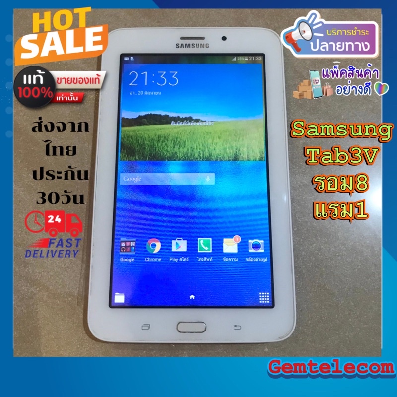 Samsung tab3v สีขาว แท้มือ2หลุดจำนำ แท็ปเล็ต samsung tab3v รอม8แรม1 มือสองราคาถูก