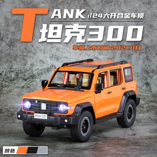 โมเดลรถถังจําลอง 1:24 300 off-road ขนาดใหญ่ ของเล่นสําหรับเด็กผู้ชาย