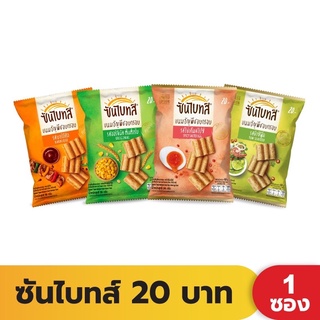 SUNBITES   ซันไบทส์   (เลือกรสได้)